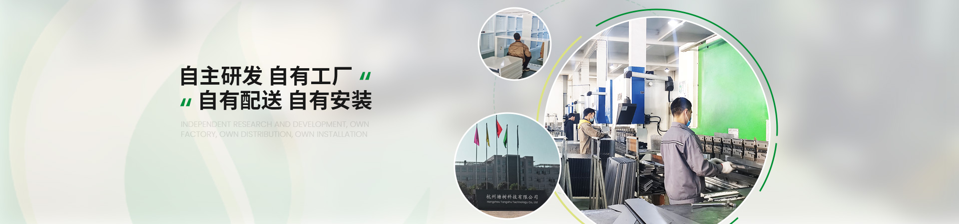 塘樹科技自主研發(fā)，自有工廠，自有配送，自有安裝