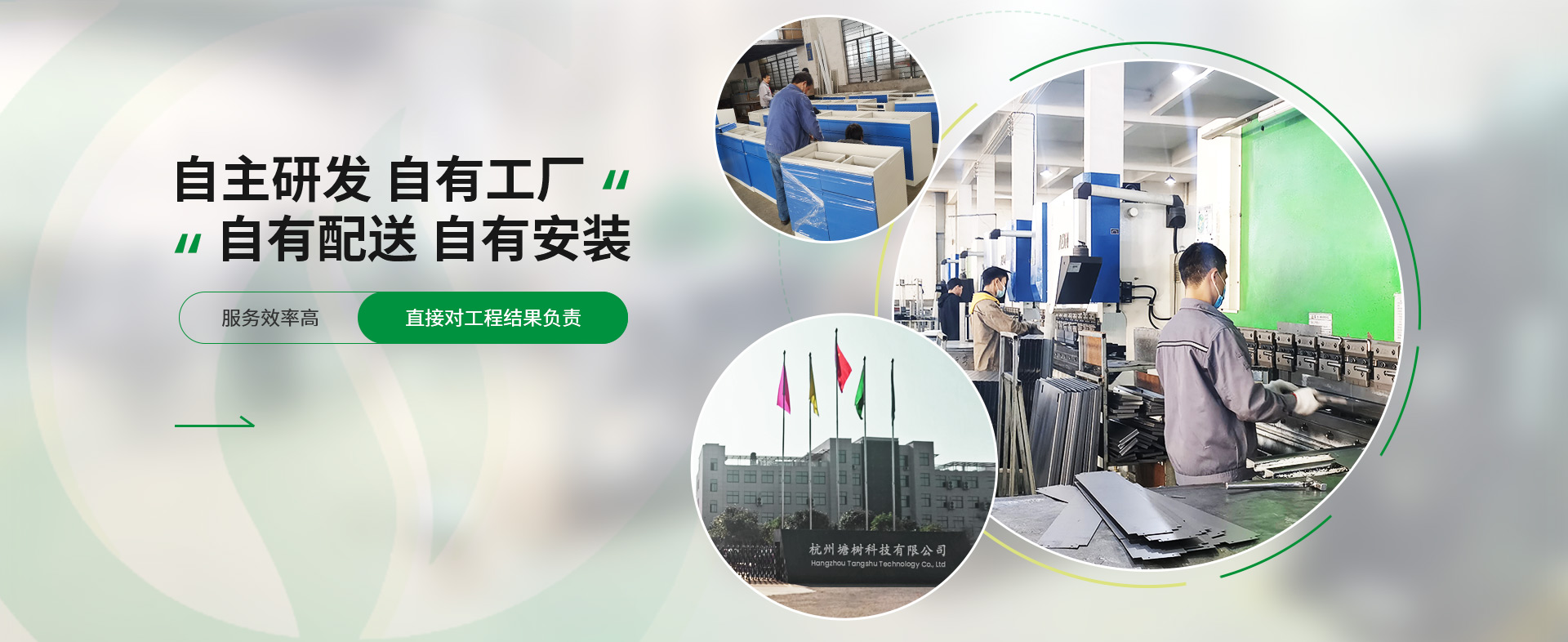 塘樹(shù)科技自主研發(fā)，自有工廠(chǎng)，自有配送，自有安裝