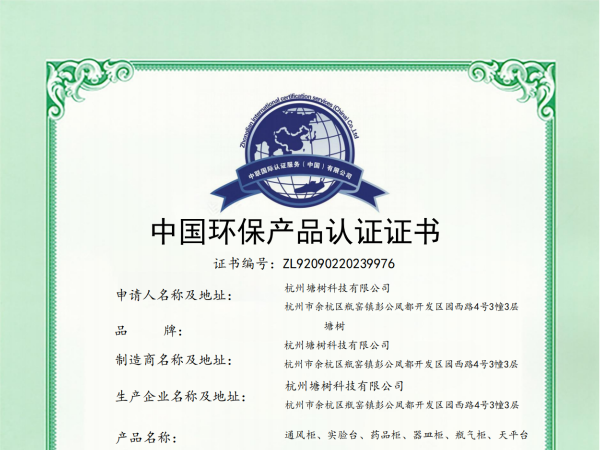 中國環(huán)保產(chǎn)品認證證書